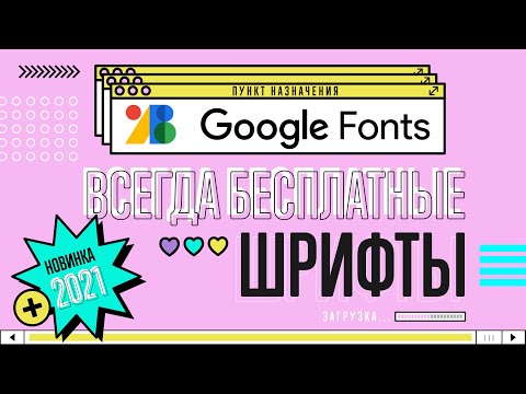 КАК СКАЧАТЬ И УСТАНОВИТЬ ШРИФТЫ С GOOGLE FONTS + КРУТАЯ НОВИНКА 2021. 20 ЛУЧШИХ GOOGLE FONTS .