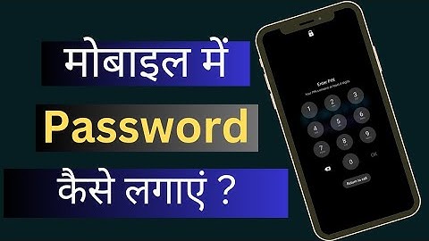 How to set password lock on mobile | How to set password on mobile | How to set mobile password