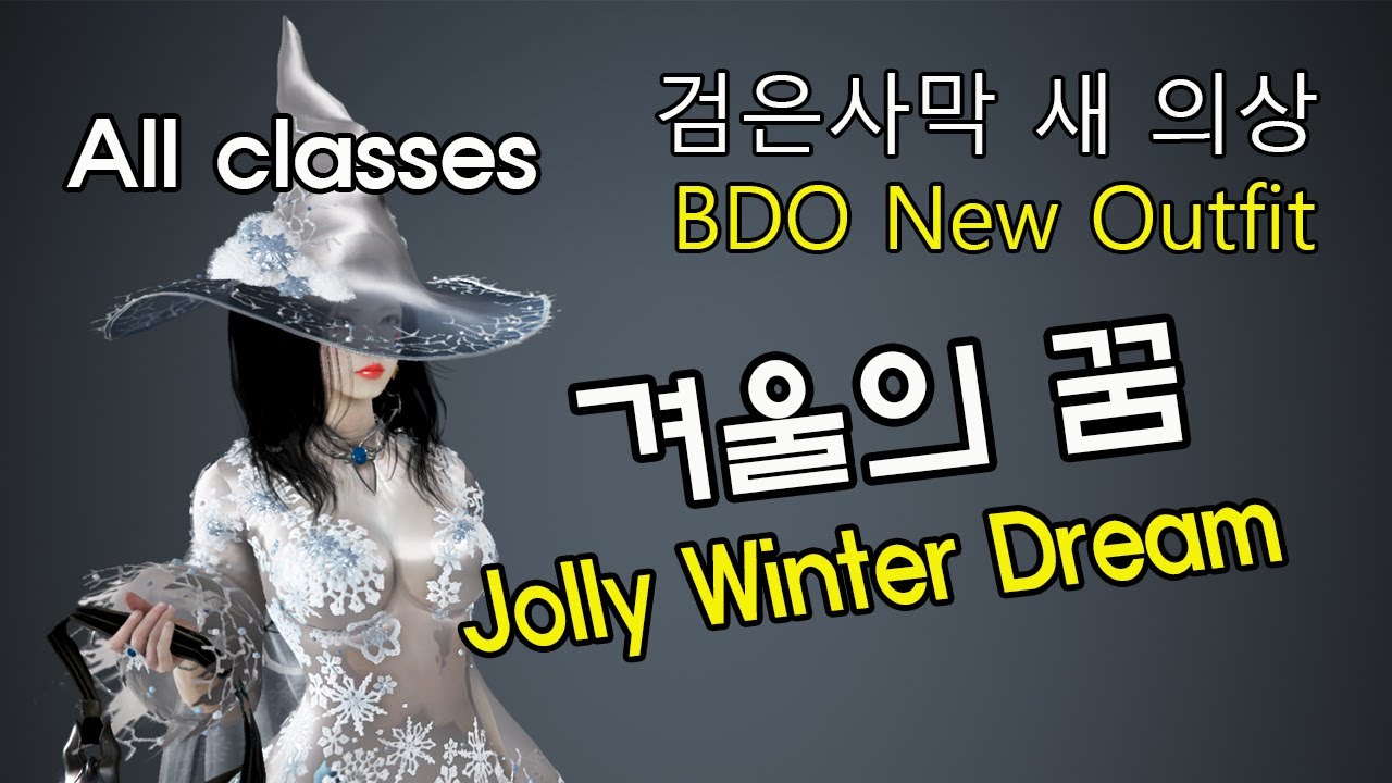 Black Desert New Outfit Jolly Winter Dream All classes 검은사막 새 의상 겨울의꿈