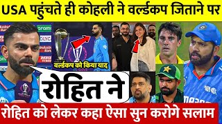 देखिए, USA पहुँचकर WC जिताने पर Kohli ने भारी हुंकार, कह डाली ऐसे एबात सुन Rohit के भी उड़े होश