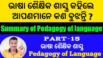 Summary of Pedagogy of language | Part 15 | How to teach language | Nishtha Module 11 training |