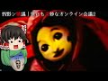 【ゆっくり実況】謎の赤いぬいぐるみ｢逝キちゃん｣に乗っ取られた西野ン会議が怖い - 西野ン壊議