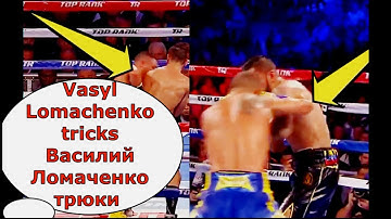 Vasyl Lomachenko tricks highlights  Василий Ломаченко трюки лучшие моменты финты