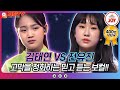 재미TV 뜻밖의 가왕 조용필 매치 김태연의 한오백년 VS 전유진의 이젠 그랬으면 좋겠네 화요일은밤이좋아 TV조선조이 TV CHOSUN 220510 방송
