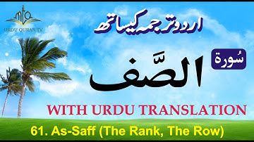 Quran in Only Urdu | Surah Saff In Urdu | سورة الصَّف | Surah-61 | Urdu Quran Translation