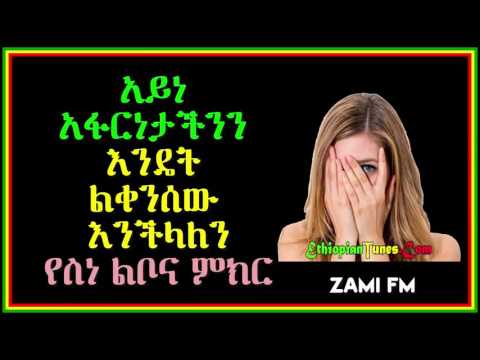 አይነ አፋርነታችንን ምን ስናደርግ ልቀንሰው እንችላለን የስነ ልቦና ምክር  A Physiological advice How to Overcome Shyness