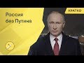 Цифры, которые вас удивят: какой была Россия без Путина