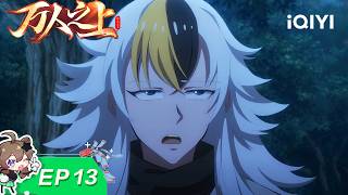 Above Myriads | EP13 | iQIYI Animation【Subscribe Us】