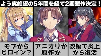 よう実2期 Youtube