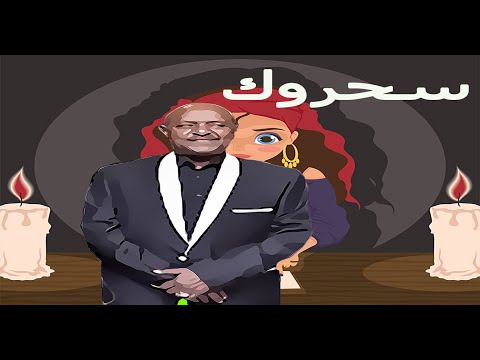 نجم الدين الفاضل سحروك