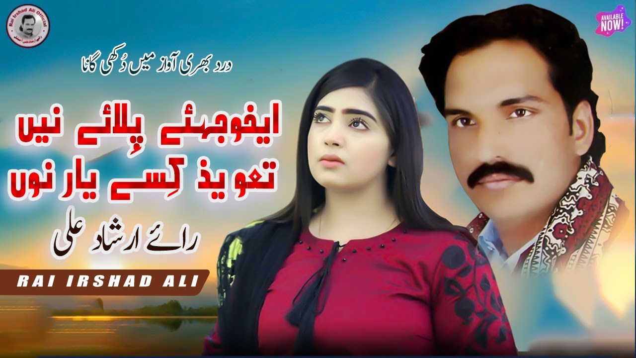 Akho jhiye Pilaye Ne Taveez kisy _Official Video_Rai Irshad Ali_Punjabi_Rai irshad Ali official_2024