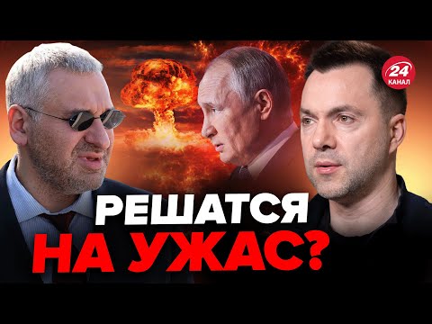 🔴ФЕЙГИН & АРЕСТОВИЧ | Кремль БРОСИТ "ЯДЕРКУ" на российский город? @FeyginLive