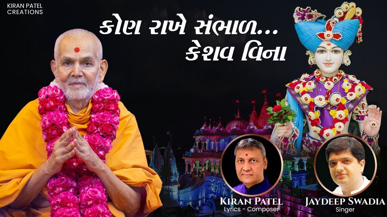 Kon Rakhe Sambhad  Jaydeep Swadia  Kiran Patel  BAPS New Kirtan  Mahant Swami Maharaj New Kirtan
