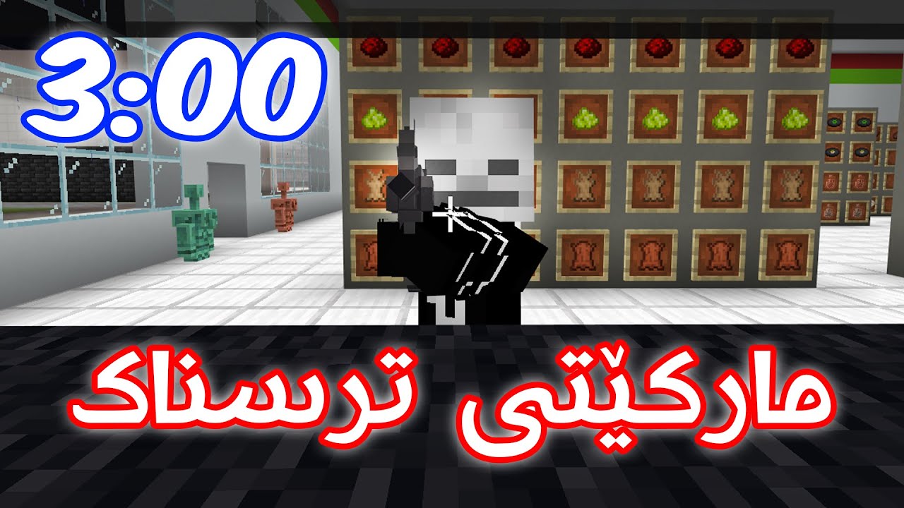 چیرۆکی ئیشکردن لە مارکێتی ترسناک!😱 - Minecraft Kurdish