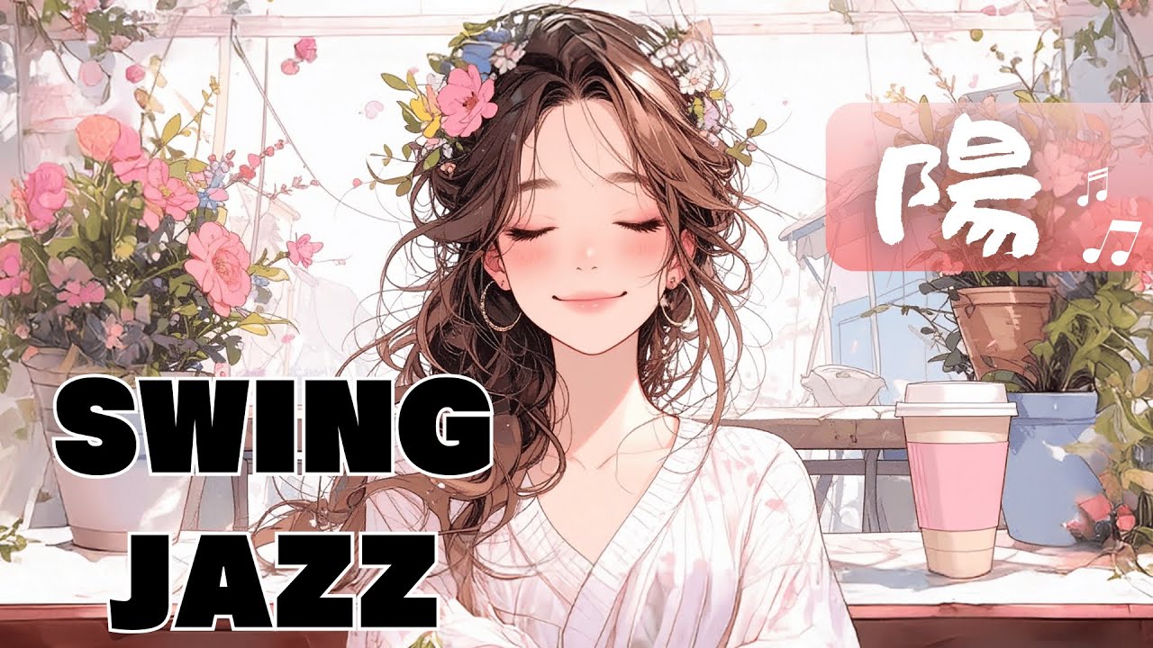 心が和らぐ 🌿 2 p.m. golden hour vibes ✨ [soft jazz vocal / vintage swing]