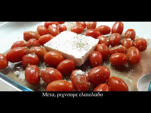 Βίντεο: Ζυμαρικά με ψητές ντομάτες