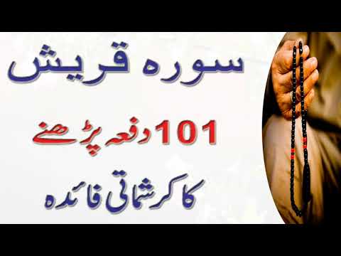 Surah Quraish Ka Qurani Wazifa For Hajat