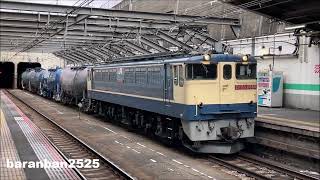 こちらも2025年ラストPF？ 8764レ EF65-2084号機＋タキ5両＋空コキ2両の貨物列車が新小平駅を通過 2025.12.27