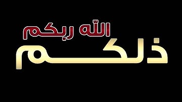 القارئ بدر التركي  /  آيات العظمة من سورة الأنعام