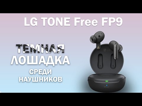 LG TONE FP9 - крутые TWS наушники c UV обеззараживателем