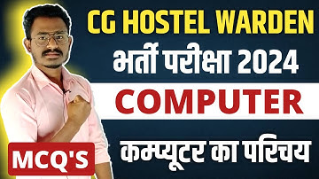 छात्रावास अधीक्षक भर्ती परीक्षा 2024 || Introduction of Computer || top mcq || Cg Hostel warden 2024