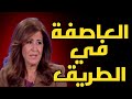 ليلى عبد اللطيف ت حذ ر الدولة المجهولة على شفا الزوال والعاصفة في الطريق ليلى عبد اللطيف ت حذ ر الدولة المجهولة على شفا الزوال والعاصفة في الطريق
