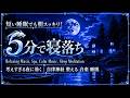 【朝まで熟睡】チベット瞑想音楽と小川・鳥のさえずり｜心を癒し、深い眠りへ｜深い眠りへ導く睡眠音楽・睡眠用bgm 疲労回復・ストレス解消自律神経 整える 音楽 睡眠・リラックス音楽・ぐっすり眠れる