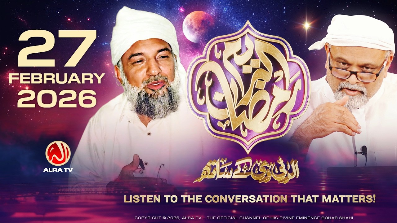 Ramadan with Younus AlGohar | 27 February 2026
