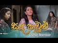 සඳ කවුළු | SASHIKA | Sanda Kawulu | Official Music Video