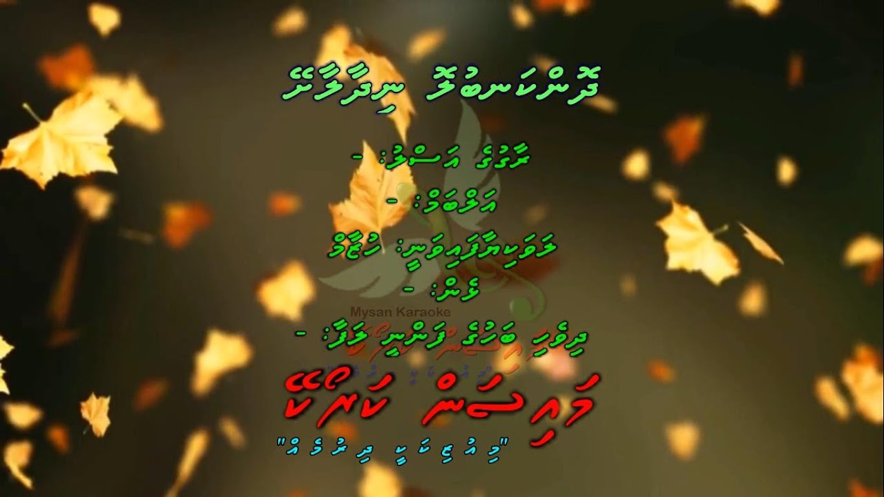 Dhon Kanbulo Nidhaalaashey M Solo by Dhivehi Karaoke Mysan