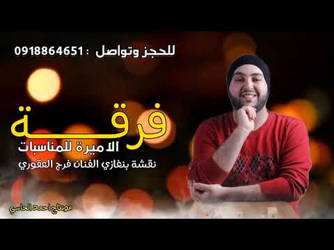 نقشة بنغازي فرج العقوري كاملة 