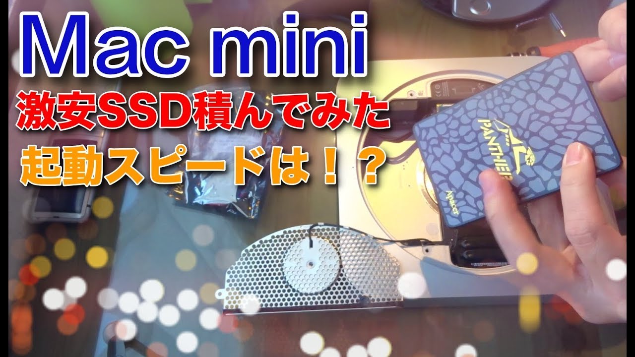 Mac mini late 2012」にSSDを内蔵してみた！気になる起動時間は