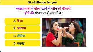 gk|gk question|gk quiz|gk question 2023||gk questions in hindi||Inspire insprint|