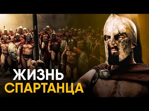 Видео: Что характеризует спартанскую систему образования?