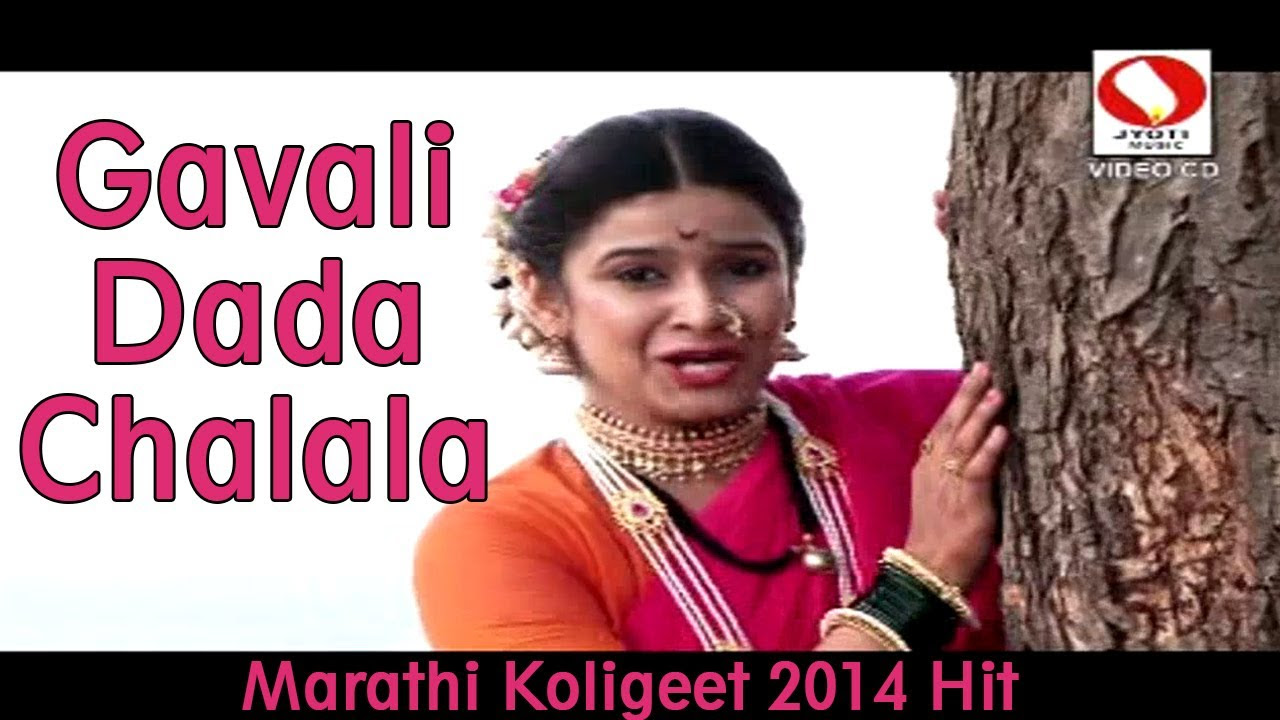 Gavali Dada Chalala Jatrela   Marathi Koligeet 2014 Superhit Song