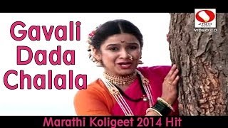 Gavali Dada Chalala Jatrela - Marathi Koligeet 2014 Superhit Song.