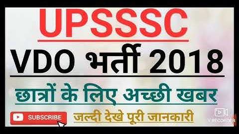 UPSSSC VDO RESULT 2018।। Vdo भर्ती 2018 latest news ।।#upssscvdo2018 #vdo2018 joining #vdo2018dvnews