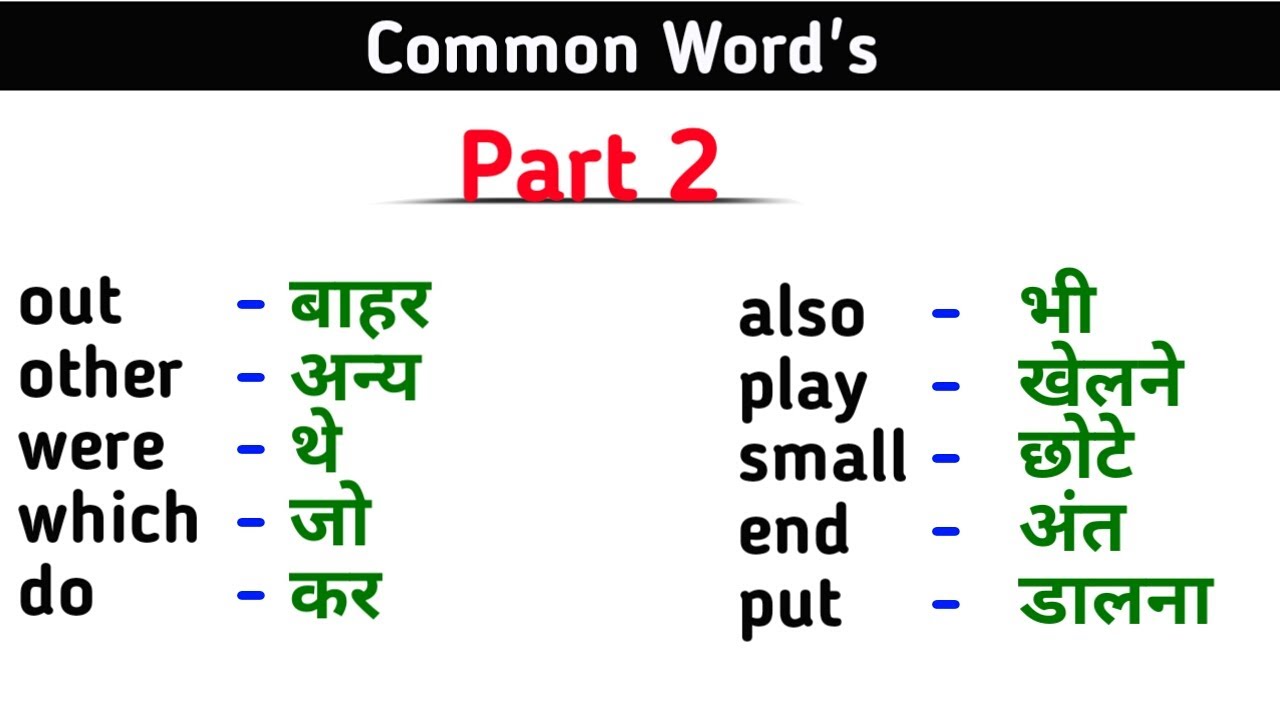 Word Meaning English To Hindi Part 2 English Word List With Meaning In Hindi Daily Use Word Word Youtube