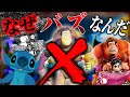 トゥモローランドの中でスティッチではなくなぜバズがクローズに選ばれたのか。真相を語ります。【ディズニー考察】