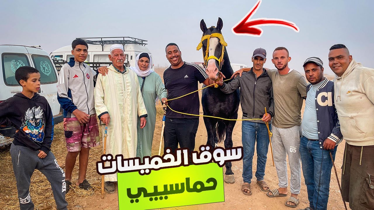 سوق الخميسات حماسي اليوم رايسة جميلة تهلات فولاد عمها بلمليح من عند زحيمي شابكة حميد طيكطوك و سماعيل