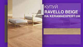 Плитка RAVELLO BEIGE (Равело) от производителя Zeus Ceramica- KeramaExpert.ua - Купить плитку просто