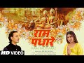 Ram padhaare full bhajan with lyrics tulsi kumar siddharth mohan  bawa gulzar  pradeep sahil