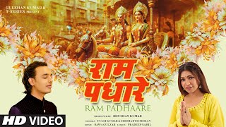 RAM PADHAARE (Full Bhajan With Lyrics): Tulsi Kumar, Siddharth Mohan | Bawa Gulzar | Pradeep Sahil