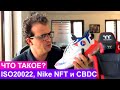 Что такое? ISO20022, Nike и Gucci и CBDC