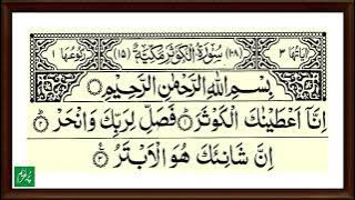 Surah Al Kausar 7 Times I Surah Al-Kausar Repeat I سورة الكوثر I PurazmTV I Tilwat Surah Kausar