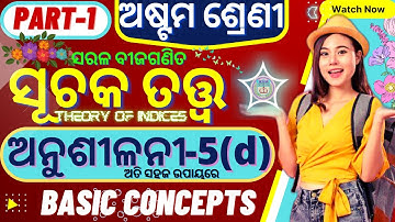 anusilani 5d 8th class maths chapter 5 class math anusilani 5d class 8 math 5d basic concepts ksm