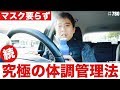 お湯を飲むだけの簡単体調管理法