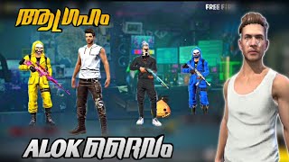 ആഗ്രഹം🥺🏃, ALOK ദൈവം😭💞|FREE FIRE SHORT FILM MALAYALAM| D2K ARMY|#FreeFireMalayalam