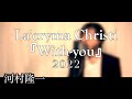 La&#39;cryma Christiの神曲『With-you』を河村隆一で熱唱 byたむたむ