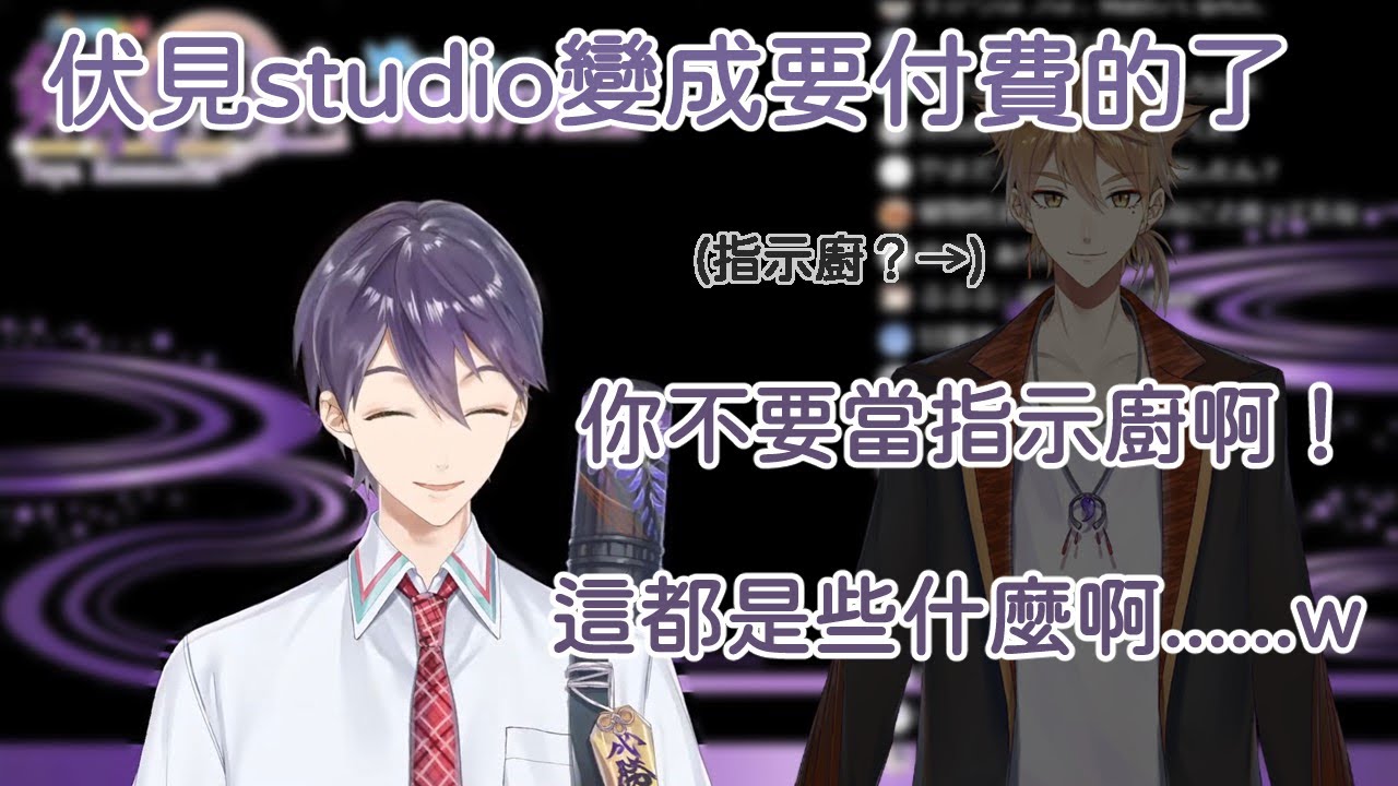 【彩虹社中文】存在但又不存在的指示廚伏見ガク【にじさんじ/切り抜き】